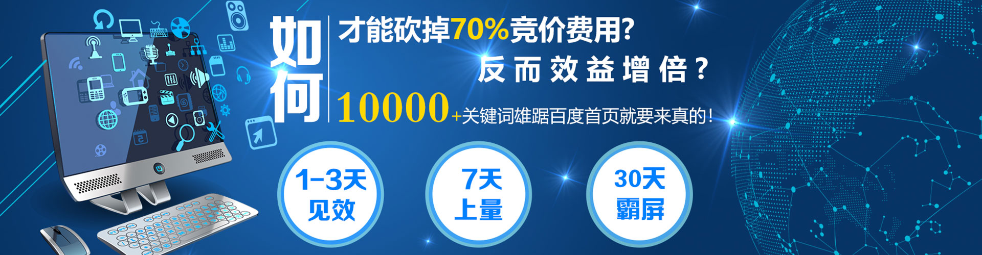 万华sem优化